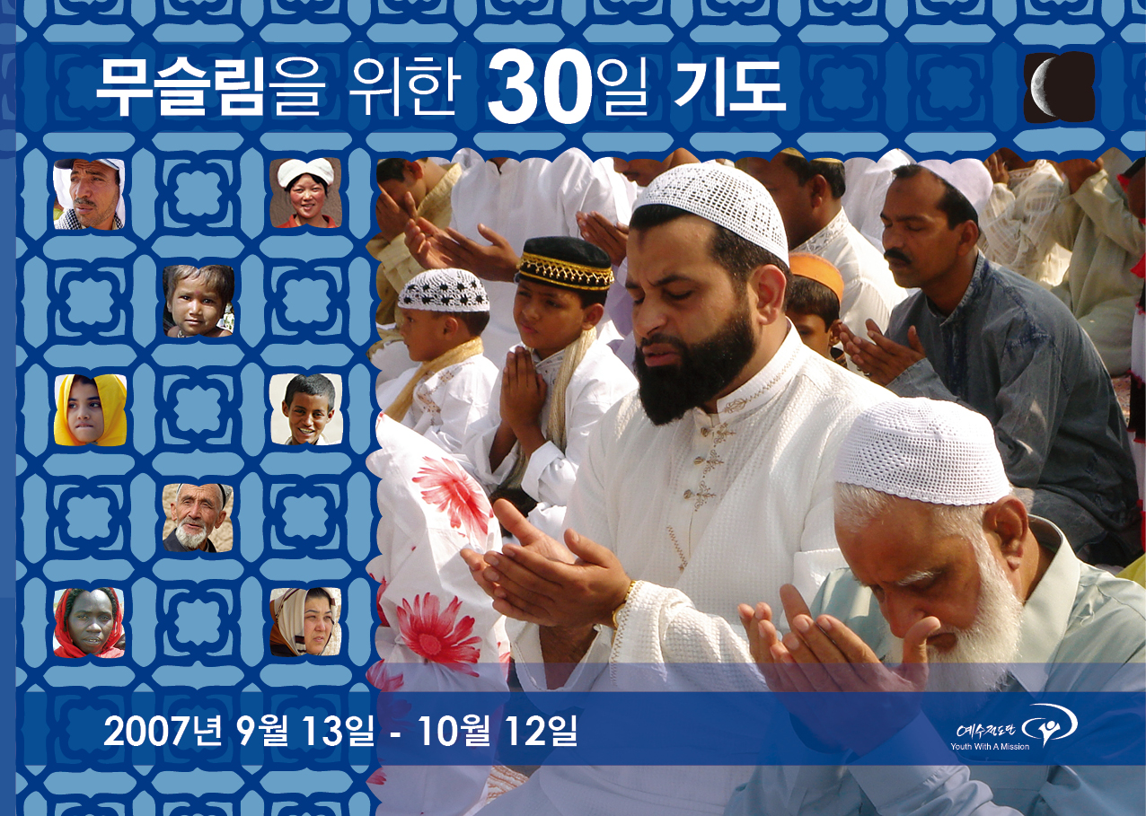 무슬림을 위한 30일 기도 2007