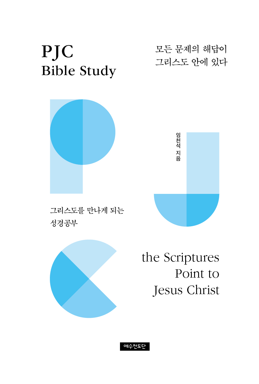 PJC Bible Study