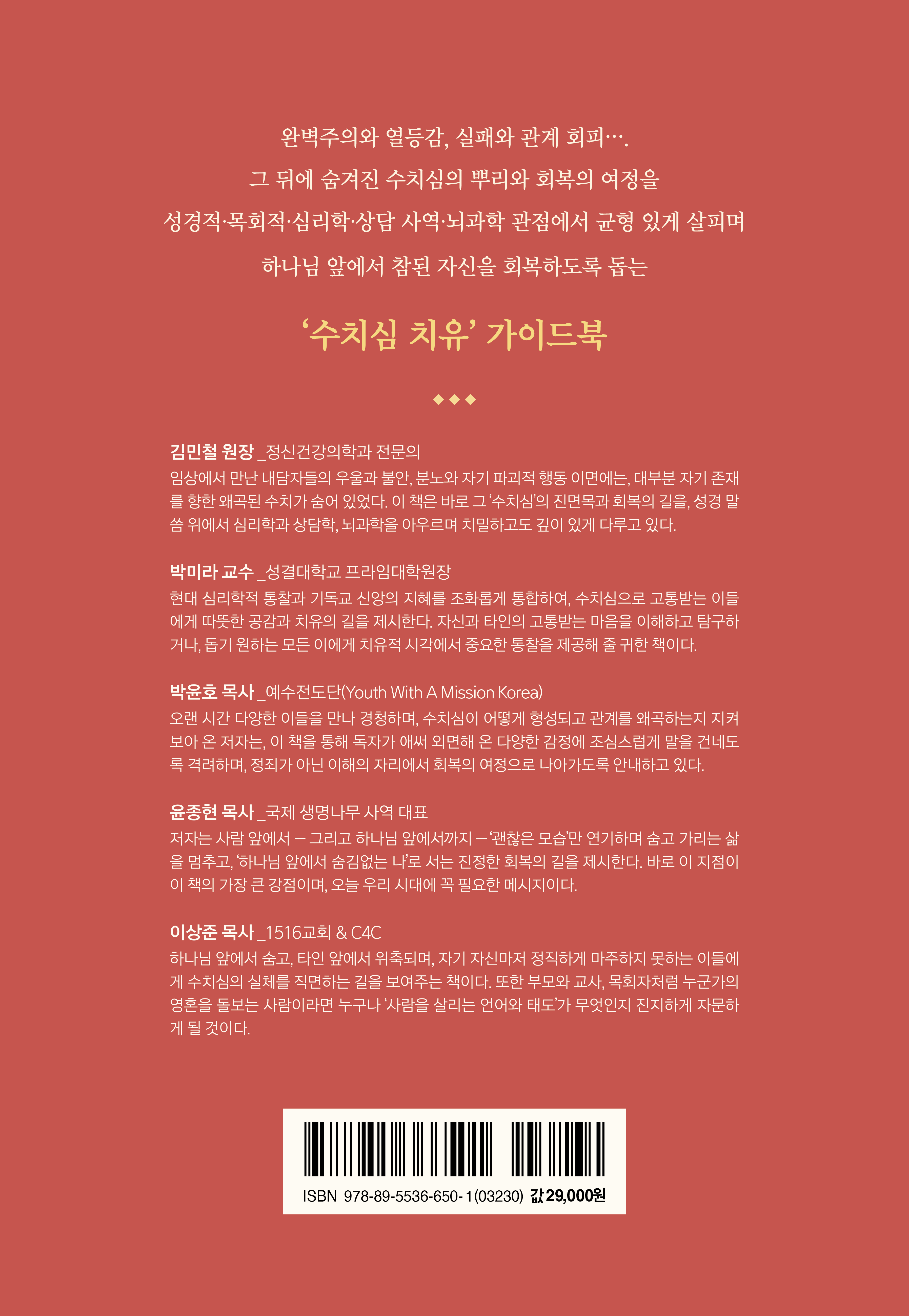 (감정책 시리즈 01) 수치심